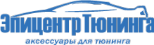 Логотип компании Эпицентр Тюнинга