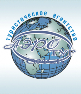 Логотип компании Аэротур-Томск