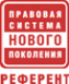 Логотип компании Референт