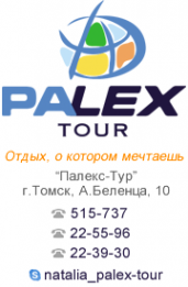 Логотип компании Палекс-Тур