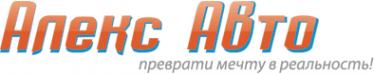 Логотип компании Алекс Авто