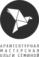 Архитектурная мастерская Ольги Сёминой