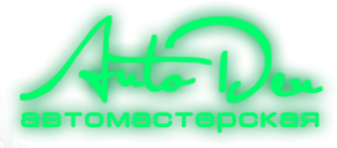 Логотип компании АвтоДэн