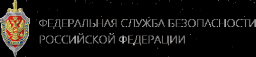 Логотип компании Управление ФСБ России по Томской области