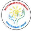 Логотип компании Социальный проект-Благотворительность