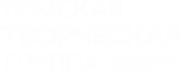 Логотип компании Томская Творческая Группа