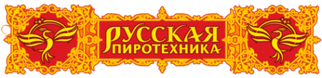 Логотип компании РУССКАЯ ПИРОТЕХНИКА Томск федеральная сеть оптово-розничных магазинов пиротехники