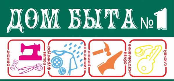 Логотип компании Дом Быта №1
