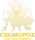 Логотип компании Скоморох