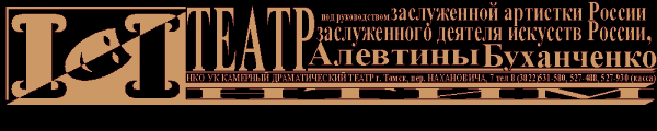 Логотип компании Камерный драматический театр
