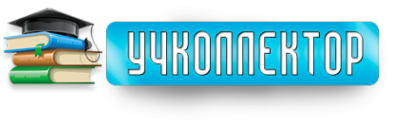 Логотип компании Учколлектор