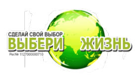 Логотип компании Выбери жизнь АНО