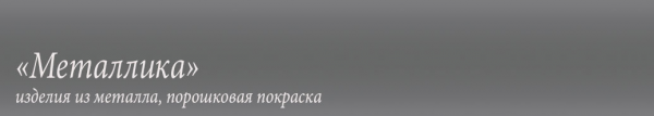 Логотип компании Металлика