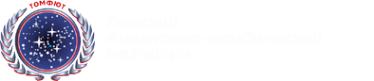 Логотип компании Томский финансово-юридический техникум