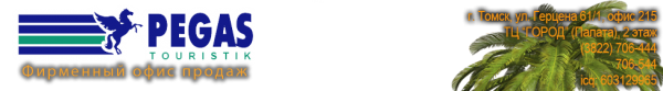 Логотип компании Пегас Туристик