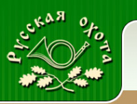 Логотип компании Русская охота магазин товаров для охоты