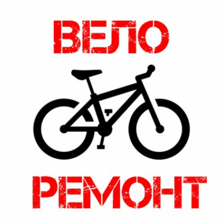 Логотип компании Вело-реп