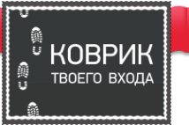 Логотип компании Коврик твоего входа