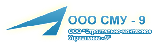 Логотип компании Строительно-монтажное управление №9