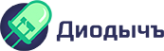 Логотип компании ДиодычЪ