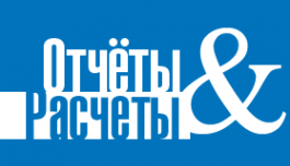 Логотип компании Отчеты и расчеты