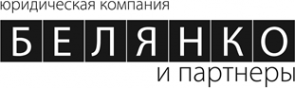 Логотип компании Белянко и Партнеры