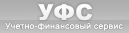 Логотип компании Учетно-финансовый сервис