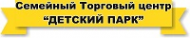 Логотип компании Семейный торговый центр Детский Парк