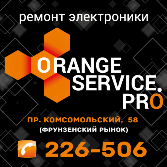 Логотип компании Orange-Service.PRO I Оранж-Сервис.ПРО