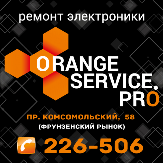 Orange pro. Оранжевый сервис. Сервис. Оранжевые электроники. Электроника баннер.