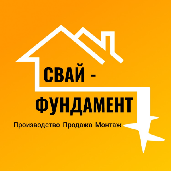 Логотип компании Свай-фундамент, винтовые сваи Логотип компании Свай-фундамент, винтовые сваи