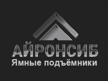 Логотип компании АйронСиб — Ямные подъёмники Логотип компании АйронСиб — Ямные подъёмники